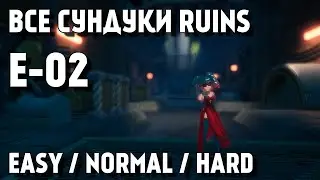 ❗️ ВСЕ СУНДУКИ - ДАНЖ Е-02 ❗️ ALL CHESTS RUIN Е-02 ❗️ TOWER OF FANTASY GUIDE