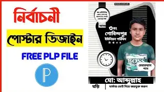 নির্বাচনী পোস্টার ডিজাইন plp | pixalleb | how to make poster in mobile 2021|@abdullahyttech| PLP