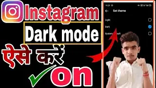 How to change dark mode on Instagram? | Instagram dark mode |