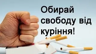 Проект (реферат) куріння - шкідлива звичка