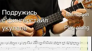 Марш троицы | мелодия