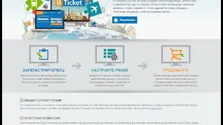 Как установить модуль по продаже билетов на сайт. iFrame виджет