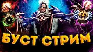 БУСТЕР 7200 ММР | ДОТА 2 | OVERWOLF | СТРИМ ДОТА 2 | DOTA 2 | ПРЯМОЙ ЭФИР | патч 7.32d