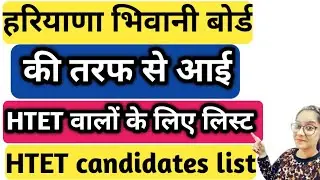 Htet candidates list new notice last date