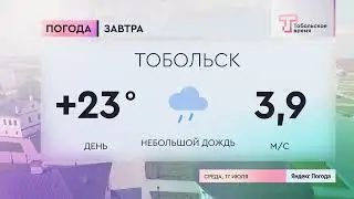 Прогноз погоды на 17 июля