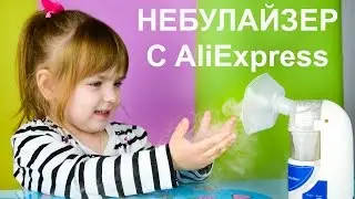 Небулайзер ингалятор с Алиэкпресс  Полезные товары из Китая