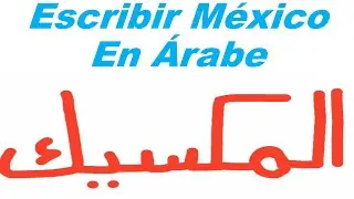 Aprender a escribir México En Árabe