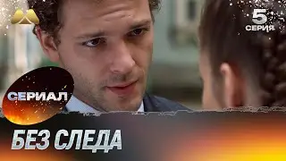 Without a Trace, Episode 5 (Detective)