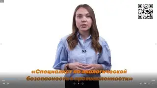 Программа профессиональной переподготовки «Специалист по экологической безопасности»