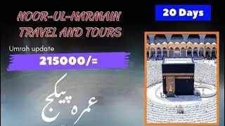 Umrah package 2023 | umrah 2023 | umrah update 2023 | umrah package 2023 in Pakistan 