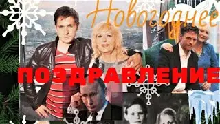 New year's Putin - Igor and Elena Starodubtseva