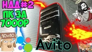 🔥ПК ЗА 7К🔥lНДД #2