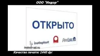 Табличка Открыто - Закрыто