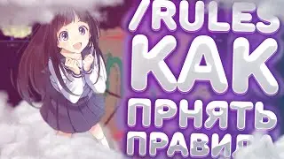 DEDCRAFT GUIDE - как принять правила сервера?
