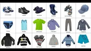 Марусяс. Marusyas. Английский с малышами. Карточки английских слов. Одежда. Clothes english