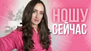 К НИМ ТЯНЕТСЯ РУКА 💫 ХОЧУ И НОШУ ИХ КАЖДЫЙ ДЕНЬ 