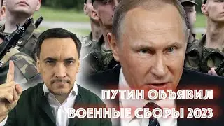 Кого не возьмут на ВОЕННЫЕ СБОРЫ 2023?