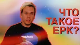EPK (Electronic Press Kit). Что это такое, для кого он нужен и зачем