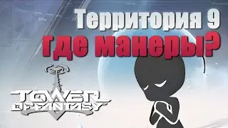 КАК ПОКЛОНИТЬСЯ │ Tower of Fantasy