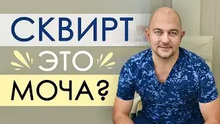 Что такое сквирт и как его определить? 