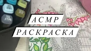 АСМР | Раскраска ASMR | Болталка | Близкий шепот | Отвечаю на вопросы