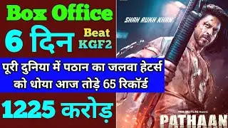 Pathaan Box Office Collection Day 5 | Pathaan Box Office Collection | Pathaan Movie Shahrukh Khan