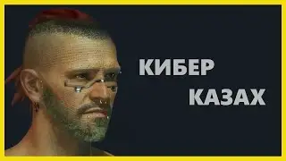 Олёша создаёт персонажа в Cyberpunk 2077(полная запись)