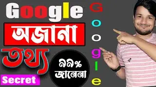 Google useful tips & tricks bangla