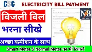 CSC!! Bijali bill kaise jama kare || Bijli Bill Online Kaise Jama Karen || Electricity Bill Payment
