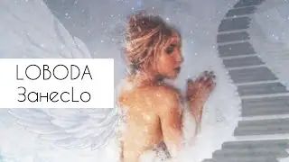 Loboda - ЗанесLo. Shanti Piano (cover)