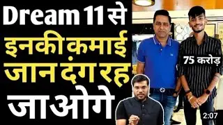 Anurag Dwivedi की कमाई जान होश उड़ जाएँगे : . Dream 11 ! A2 प्रेरणा! Fant A2 अरविंद