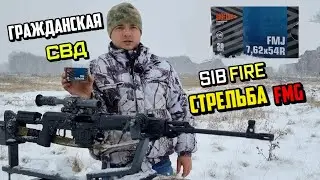 ТИГР ИСП 01 SIBFIRE FMG ЛУЧШЕ BARNAUL