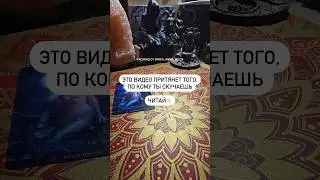Это видео притянет того, по кому ты скучаешь. Читай комментарии 