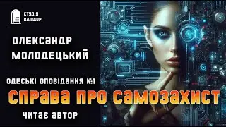 Олександр Молодецький 
