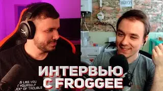 Интервью с Froggee