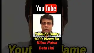 Youtube 1000 Views Ka Kitna Paisa Deta Hai ll #viral #trending #shorts