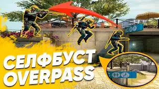 Прыжок на клумбу на OVERPASS | Самый простой и полный гайд! [CS:GO]