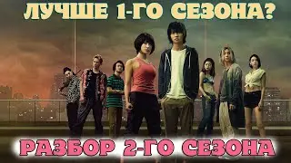Алиса в Пограничье 2 сезон ОБЗОР новинки NETFLIX. ПРОДОЛЖЕНИЕ ПРОВАЛИЛОСЬ?