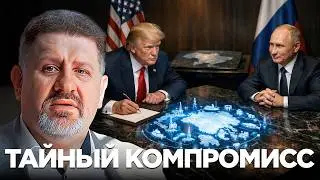 Sanctions in Exchange for Trillions: Trump and Putin's Secret Deal? - Konstantin Bondarenko