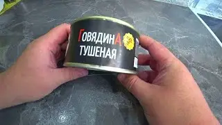 Обзор говядина тушеная . Готовлю гречку с тушенкой .
