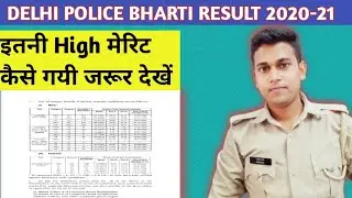 Delhi Police Result 2020 ||कितने नंबर पर गयी मेरिट || 🔥