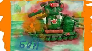 КВ-44 Монстр - Мультики про танки