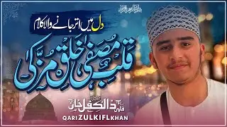 New Naat | Saqiye Kausar Qalb e Musaffa, Sallallahu Alaihi | Qari Zulkifl Khan | Ad Dhuhaa Studio