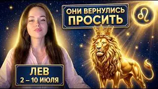 LEO, JULY 2-10: THOSE WHO LEFT WITHOUT APPRECIATING YOU ARE COMING BACK. AND YOU DECIDE WHETHER T...