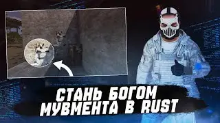 Become a Movement God in Rust | All About Movement and PvP Tips