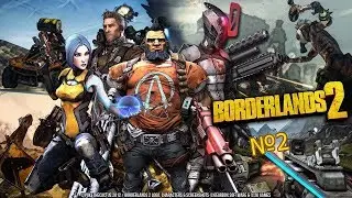 ОПЯТЬ ЭТОТ МЕХ. BORDERLANDS 2