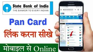 How to link pan card to sbi bank account online 2024| State Bank account me pan card kaise jode