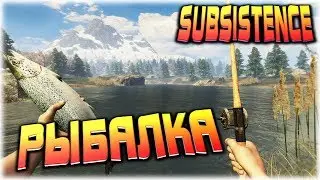 18+ Как сделать удочку и поймать рыбу в Subsistence обзор обновления # 36