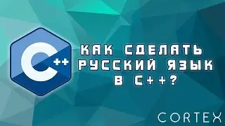 Как установить русский язык в C++?