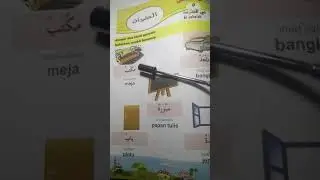 Bahasa Arab kls. 1, المفردات في المدرسة